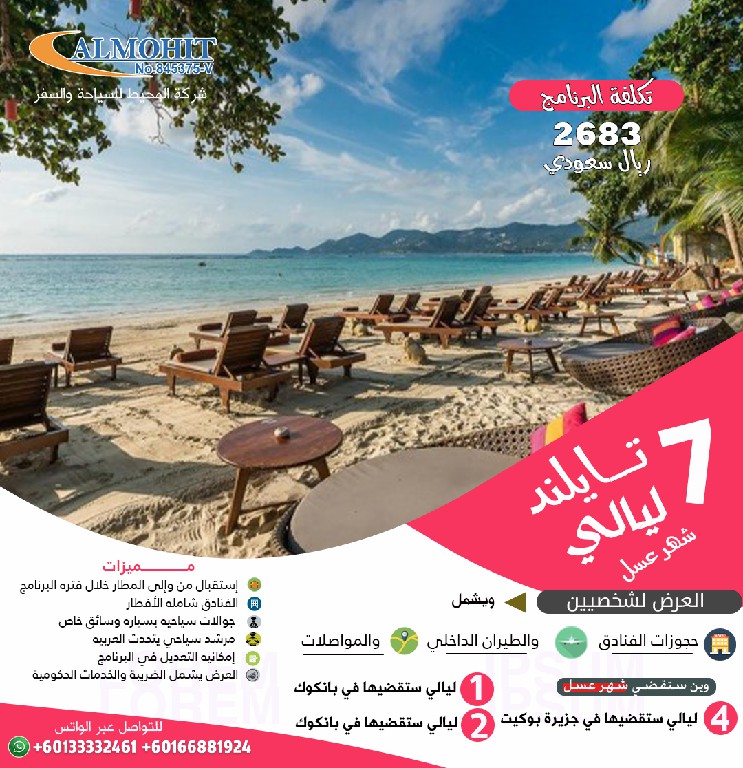 بكج تايلاند شهر عسل 7 ليالي